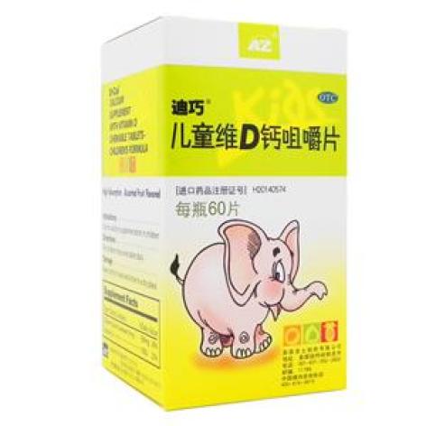 儿童维D钙咀嚼片(迪巧)包装主图 儿童维D钙咀嚼片(迪巧)包装主图