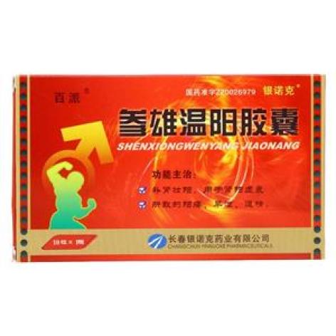 参雄温阳胶囊(百派)包装主图 参雄温阳胶囊(百派)包装主图