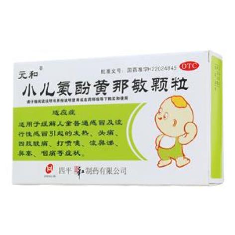 小儿氨酚黄那敏颗粒(元和)包装主图