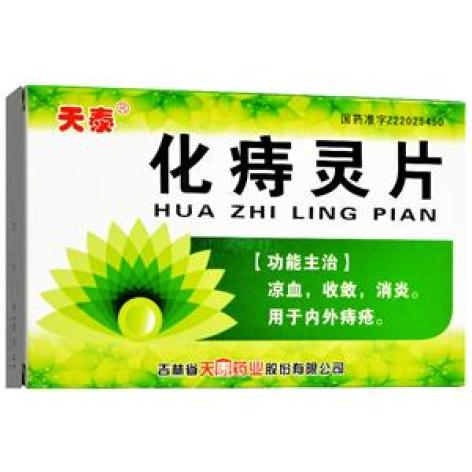 化痔灵片(天泰)包装主图 化痔灵片(天泰)包装主图