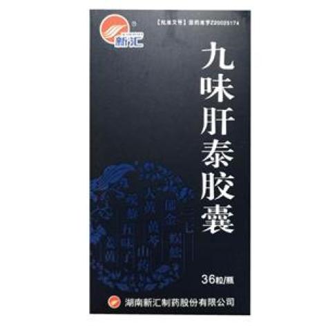 九味肝泰胶囊(新汇)包装主图 九味肝泰胶囊(新汇)包装主图