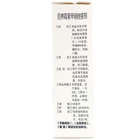 克林霉素甲硝唑搽剂(天龙)包装侧面图4 克林霉素甲硝唑搽剂(天龙)包装侧面图4