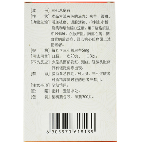 血塞通滴丸(络泰)包装侧面图3 血塞通滴丸(络泰)包装侧面图3