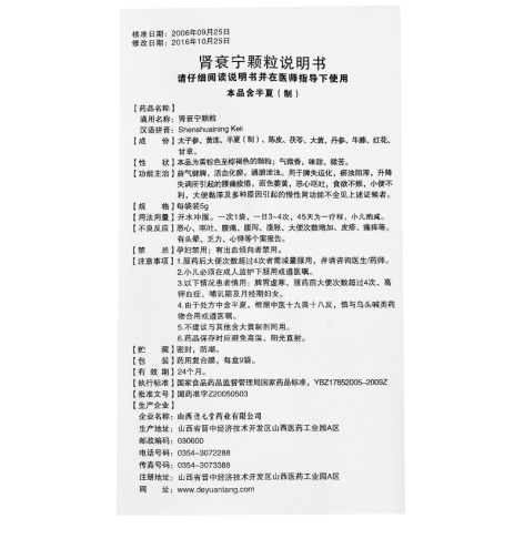 肾衰宁颗粒(德元堂)包装侧面图4 肾衰宁颗粒(德元堂)包装侧面图4