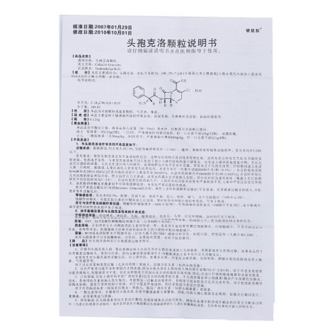 头孢克洛颗粒(彼优刻)包装侧面图4 头孢克洛颗粒(彼优刻)包装侧面图4