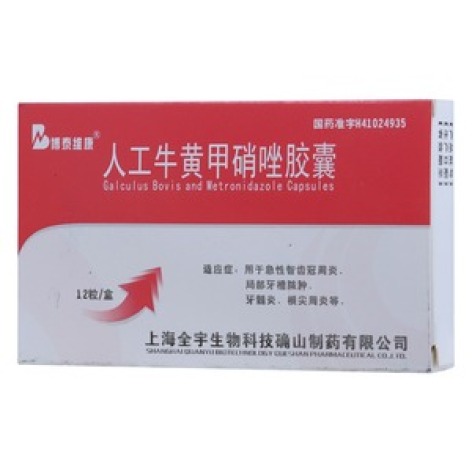 人工牛黄甲硝唑胶囊(博泰维康)包装主图 人工牛黄甲硝唑胶囊(博泰维康)包装主图