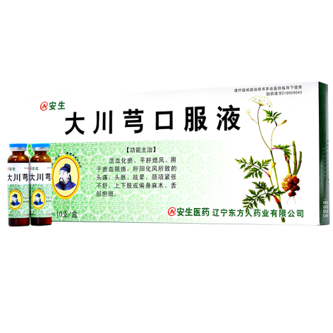 大川芎口服液(安生)包装主图 大川芎口服液(安生)包装主图