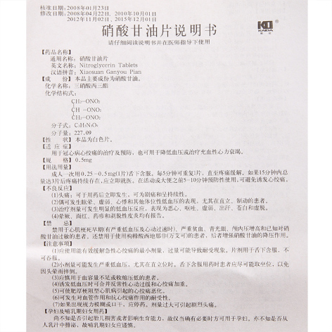 硝酸甘油片(凯达)包装侧面图5 硝酸甘油片(凯达)包装侧面图5