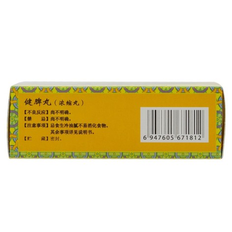 健脾丸(上龙)包装侧面图2 健脾丸(上龙)包装侧面图2