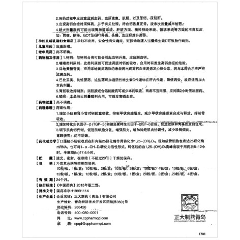 阿法骨化醇软胶囊(盖诺真)包装侧面图4