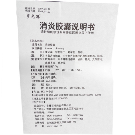 消炎胶囊(罗尤淋)包装侧面图5 消炎胶囊(罗尤淋)包装侧面图5