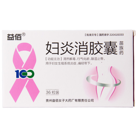 妇炎消胶囊(益佰)包装主图 妇炎消胶囊(益佰)包装主图