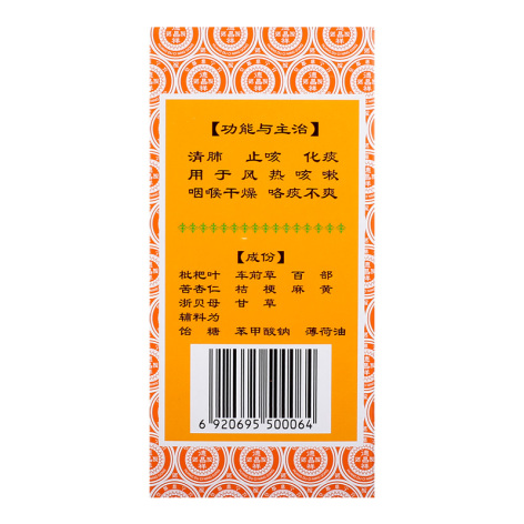 复方枇杷叶膏(德昌祥)包装侧面图3 复方枇杷叶膏(德昌祥)包装侧面图3