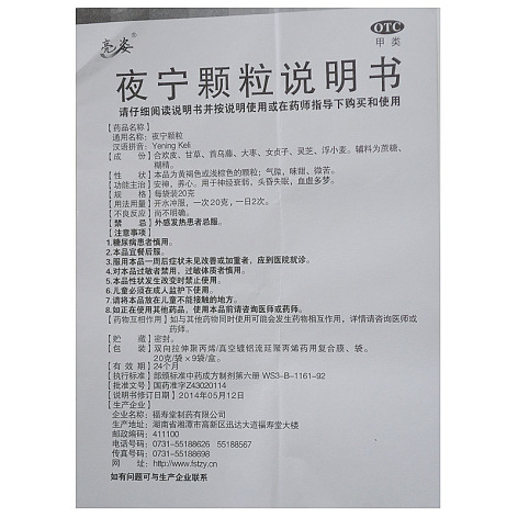 夜宁颗粒(亮姿)包装侧面图5 夜宁颗粒(亮姿)包装侧面图5