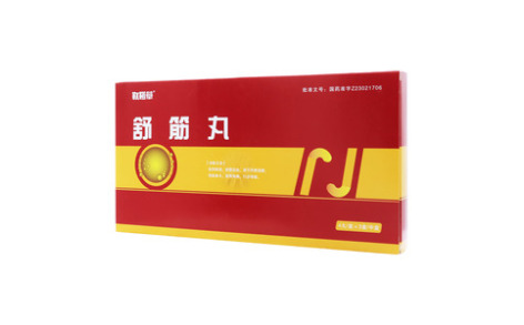 舒筋丸()主图