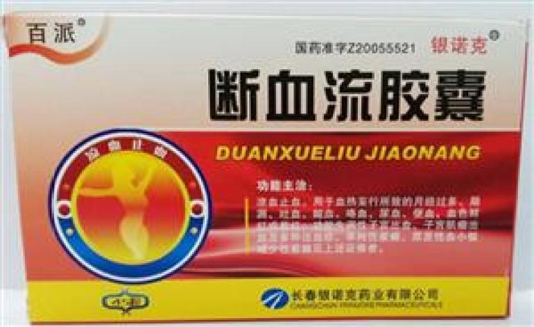 断血流胶囊(银诺克)包装主图
