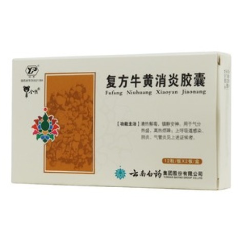 复方牛黄消炎胶囊(云丰)包装主图 复方牛黄消炎胶囊(云丰)包装主图