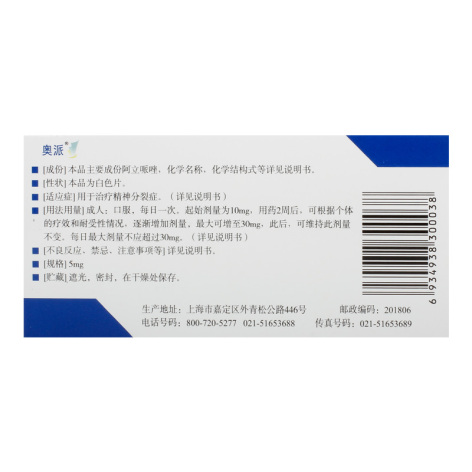 阿立哌唑片(奥派)包装侧面图3 阿立哌唑片(奥派)包装侧面图3