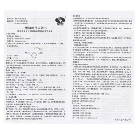 甲硝唑片(天方)包装侧面图4 甲硝唑片(天方)包装侧面图4