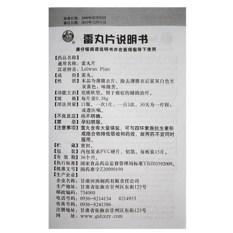 雷丸片()包装侧面图4