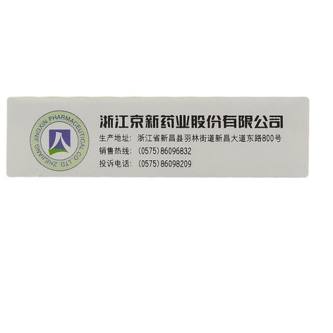 阿奇霉素片(京新)包装侧面图2 阿奇霉素片(京新)包装侧面图2