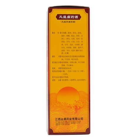 风湿痛药酒(众源)包装侧面图3 风湿痛药酒(众源)包装侧面图3