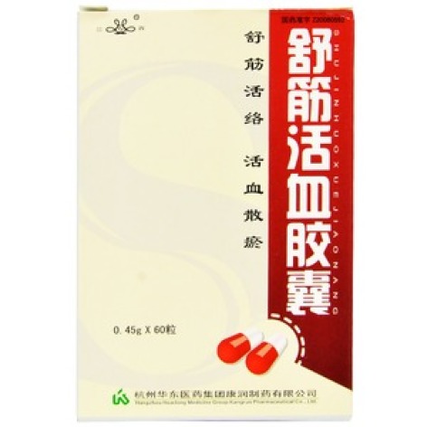 舒筋活血胶囊(三吉)包装主图 舒筋活血胶囊(三吉)包装主图