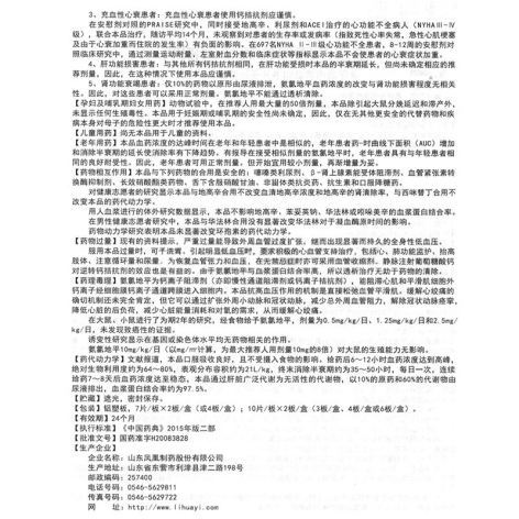 苯磺酸氨氯地平片(续金)包装侧面图5 苯磺酸氨氯地平片(续金)包装侧面图5