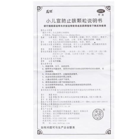 小儿宣肺止咳颗粒(龙牡)包装侧面图5 小儿宣肺止咳颗粒(龙牡)包装侧面图5