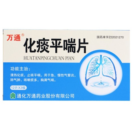 化痰平喘片(万通)包装主图 化痰平喘片(万通)包装主图