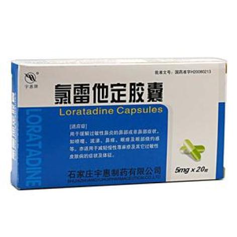 氯雷他定胶囊(宇惠)包装主图