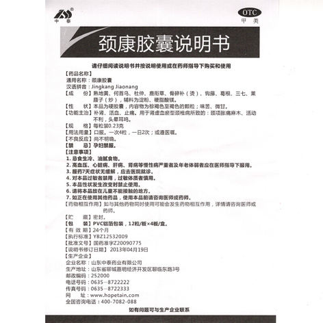 颈康胶囊(中泰)包装侧面图5 颈康胶囊(中泰)包装侧面图5