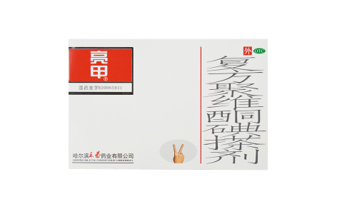 复方聚维酮碘搽剂(亮甲)主图