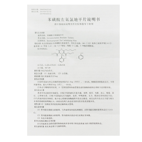苯磺酸左氨氯地平片(左益)包装侧面图4 苯磺酸左氨氯地平片(左益)包装侧面图4