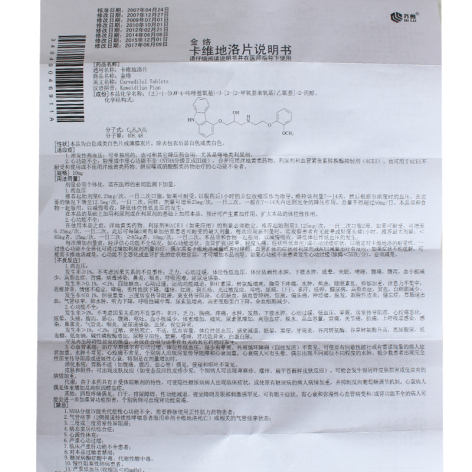 卡维地洛片(金络)包装侧面图2 卡维地洛片(金络)包装侧面图2