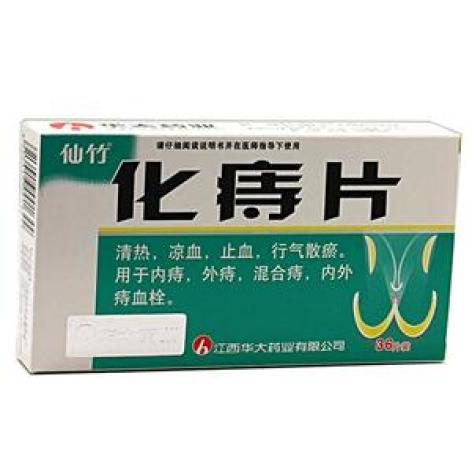 化痔片(仙竹)包装主图 化痔片(仙竹)包装主图