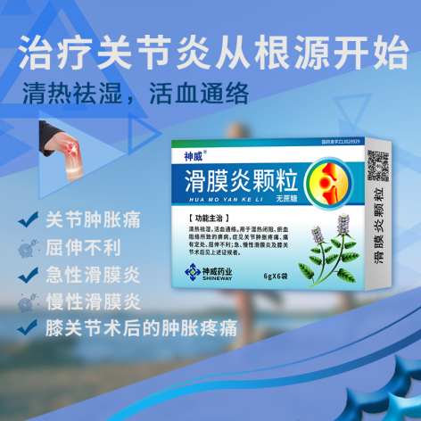 滑膜炎颗粒(神威)包装侧面图2 滑膜炎颗粒(神威)包装侧面图2