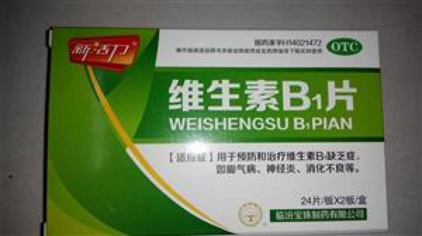 维生素B1片(宝珠)包装主图 维生素B1片(宝珠)包装主图