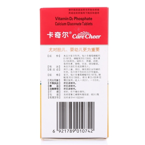 维D2磷葡钙片(卡奇尔)包装侧面图3 维D2磷葡钙片(卡奇尔)包装侧面图3