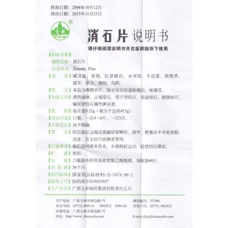 消石片(玉林)包装侧面图4 消石片(玉林)包装侧面图4