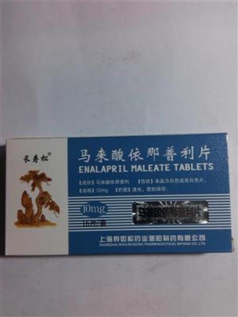 马来酸依那普利片(冀牌)包装主图 马来酸依那普利片(冀牌)包装主图