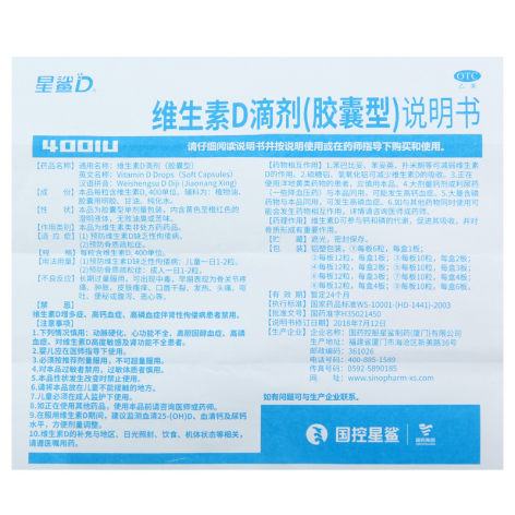维生素D滴剂(星鲨)包装侧面图5 维生素D滴剂(星鲨)包装侧面图5