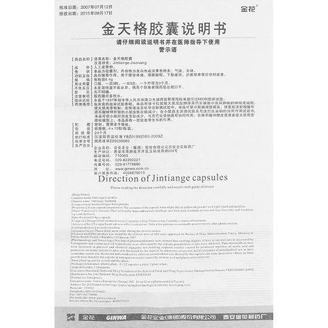 金天格胶囊(金花)包装侧面图4