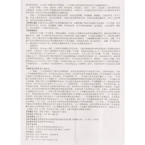 盐酸二甲双胍缓释片(力唐宁)包装侧面图4 盐酸二甲双胍缓释片(力唐宁)包装侧面图4