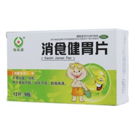 消食健胃片(福乐嘉)包装主图 消食健胃片(福乐嘉)包装主图