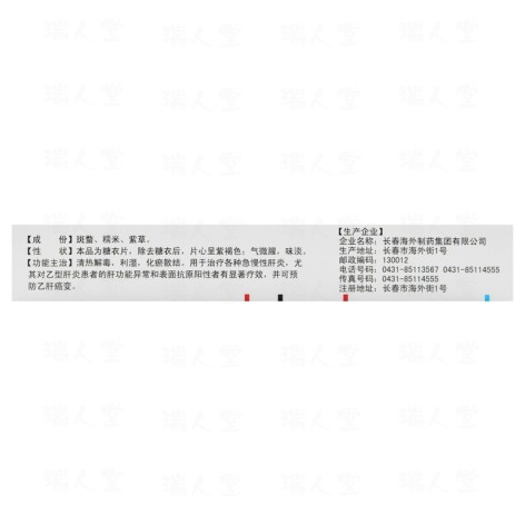 肝宁片(肝胆相照)包装侧面图3 肝宁片(肝胆相照)包装侧面图3