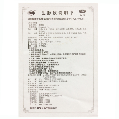 生脉饮(盛翔)包装侧面图4 生脉饮(盛翔)包装侧面图4