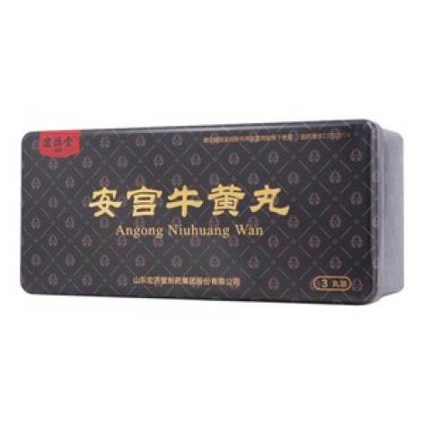 安宫牛黄丸(宏濟堂)包装主图 安宫牛黄丸(宏濟堂)包装主图