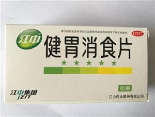 健胃消食片()包装主图 健胃消食片()包装主图