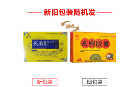 玄驹胶囊(梓橦宫)主图 玄驹胶囊(梓橦宫)主图